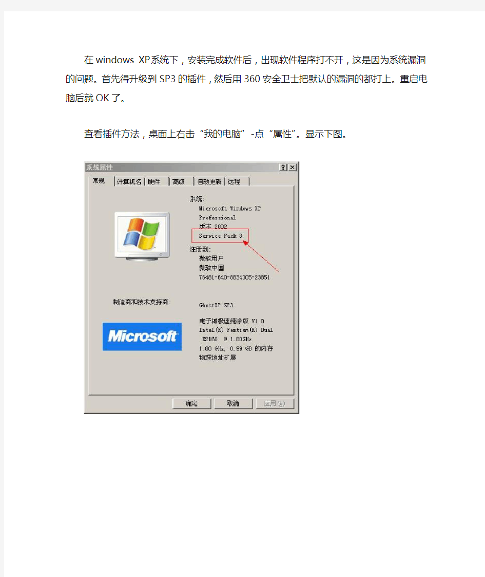 XP系统安装完成后程序打不开说明