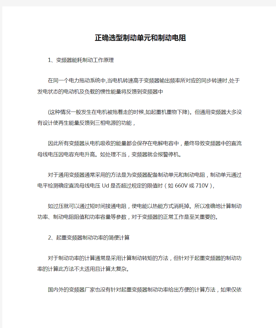 正确选型制动单元和制动电阻