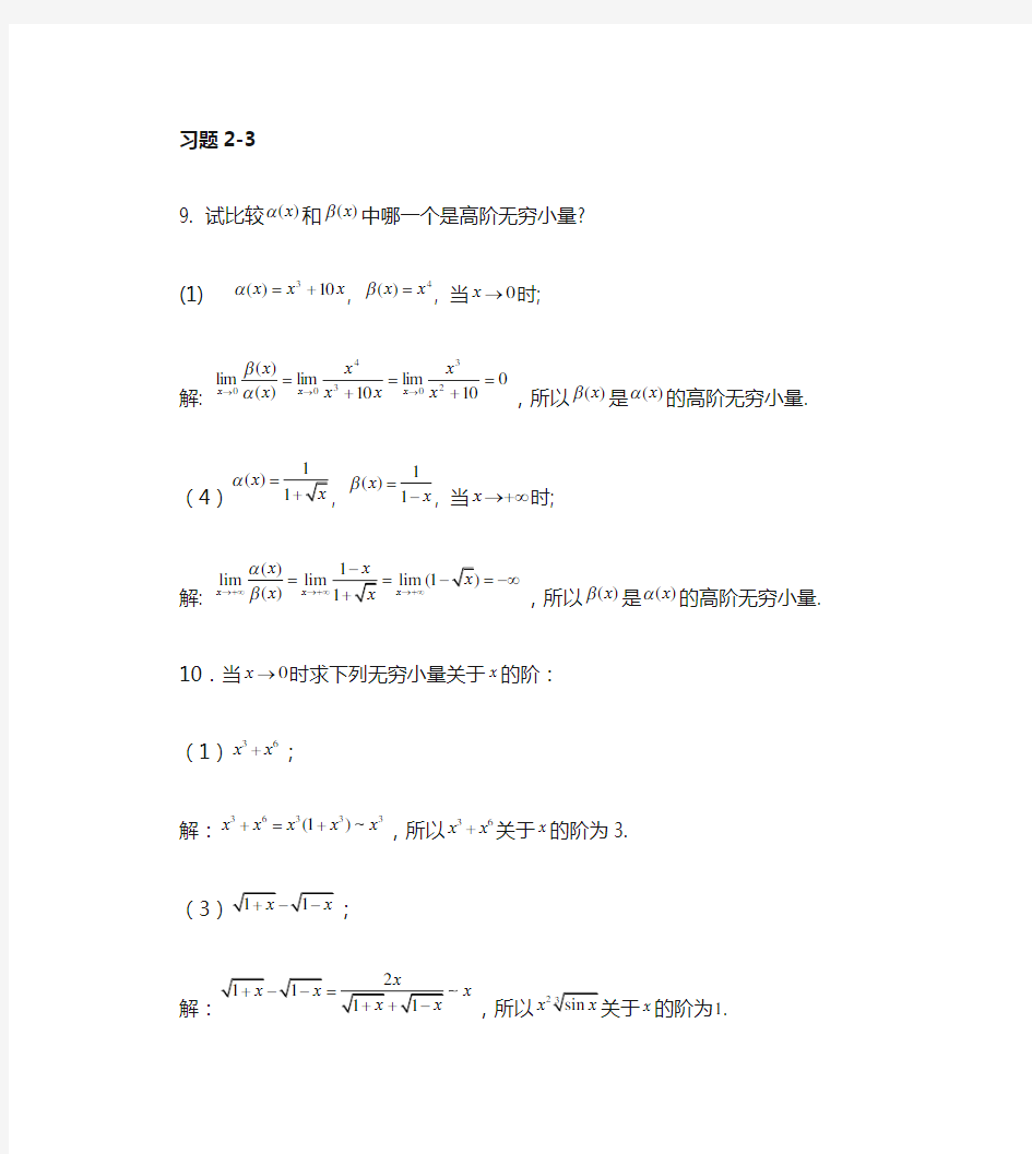 试比较和中哪一个是高阶无穷小量