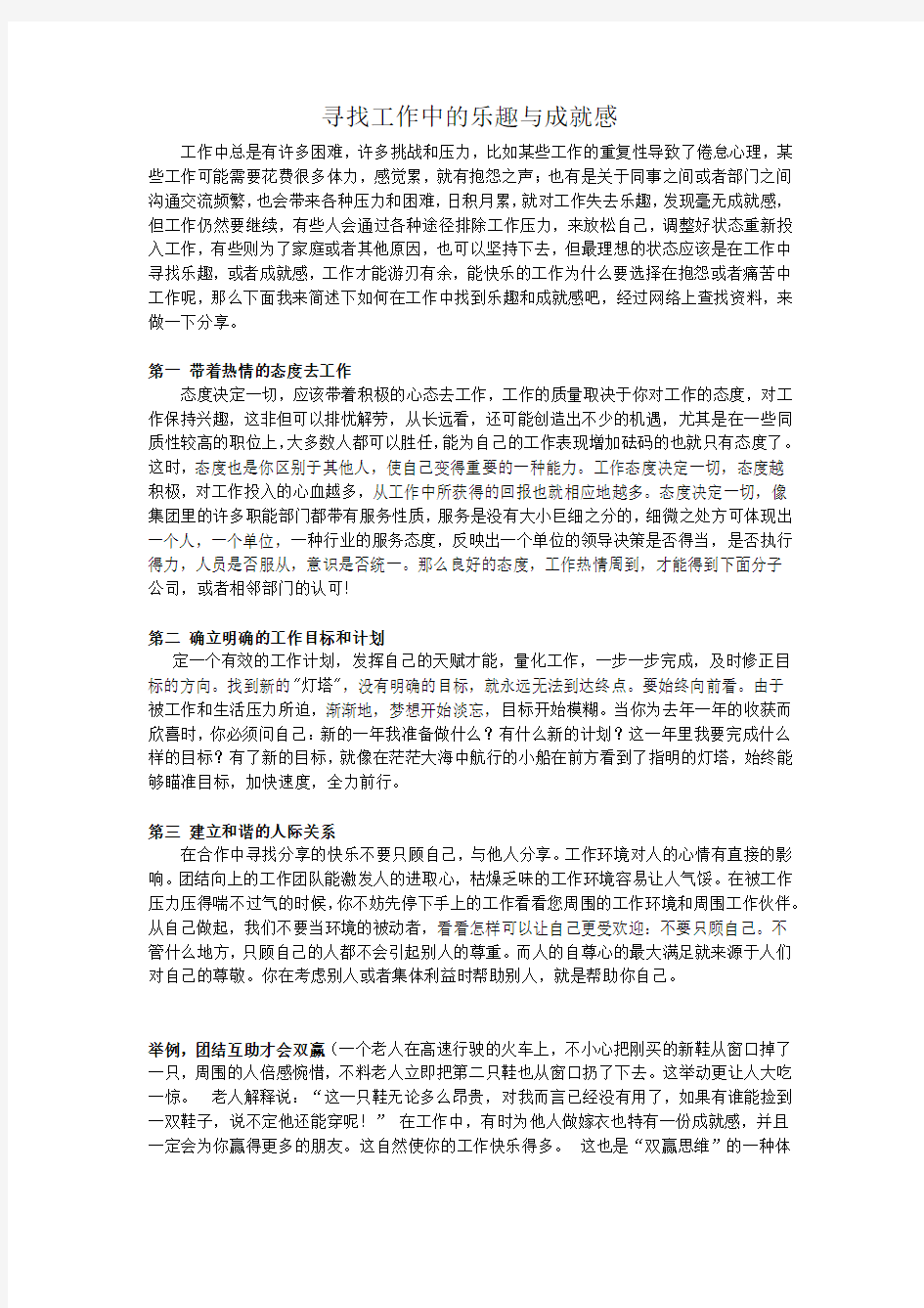 寻找工作乐趣与成就感演讲稿