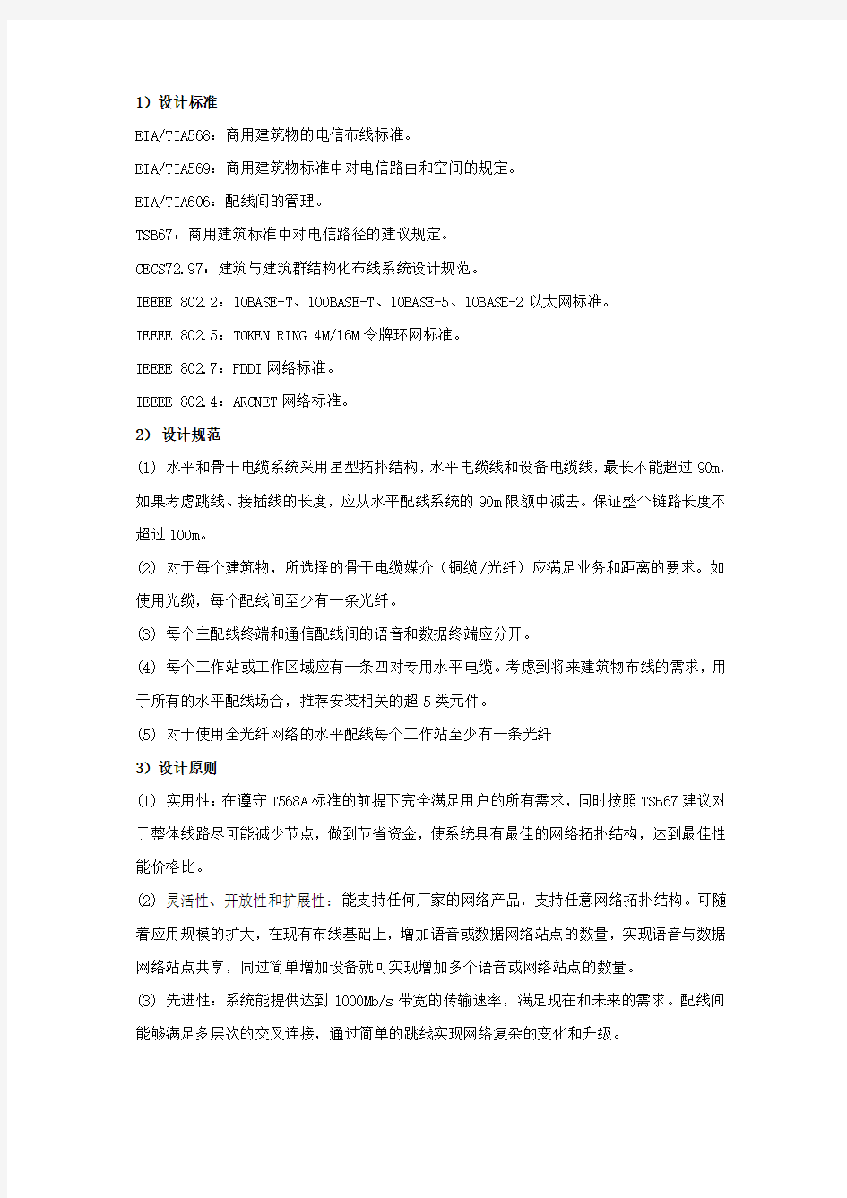 XX公司网络设计方案