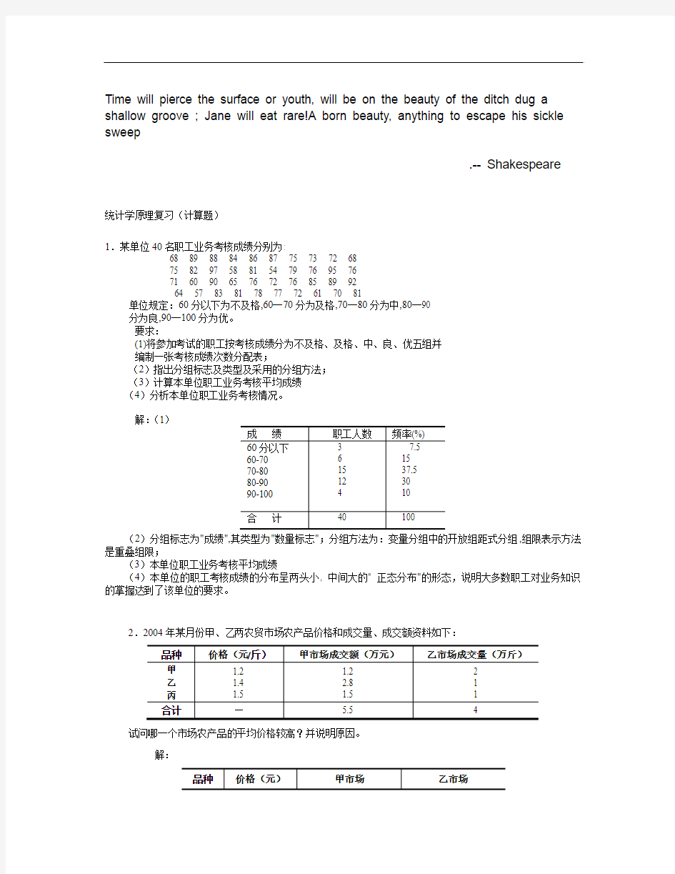 0Glsrqn【统计学原理】考试必备小抄(计算题)(新)