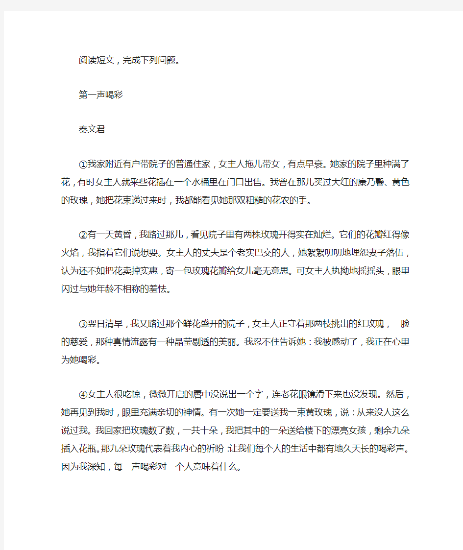 “第一声喝彩”阅读理解答案