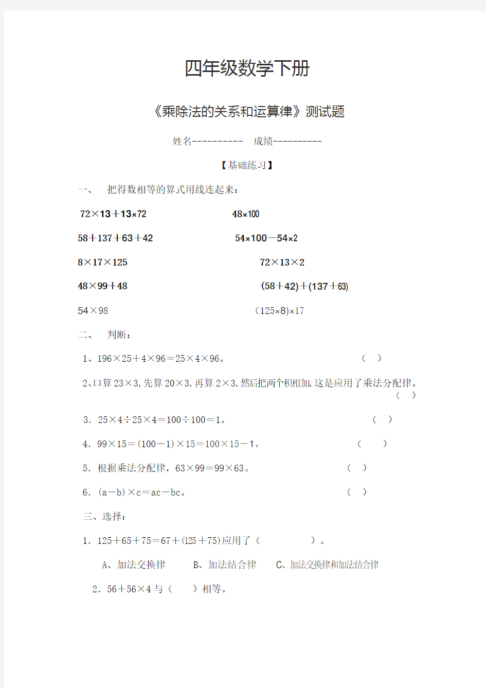 四年级数学下册乘法运算律测试题