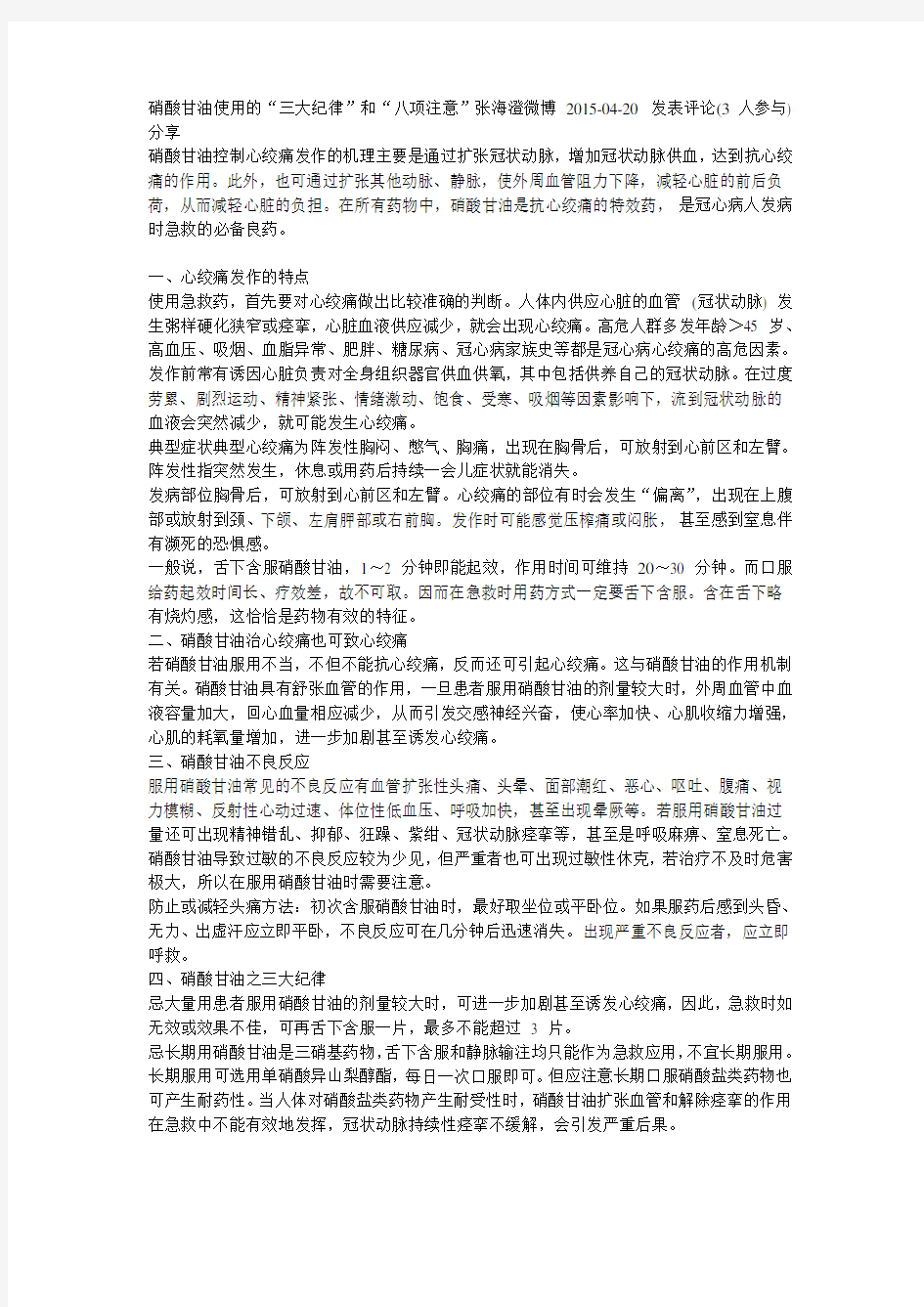 硝酸甘油使用的三大纪律八项注意