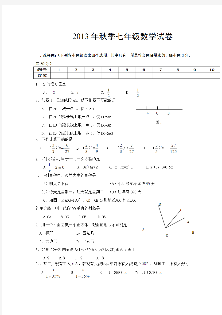 华东师大版初中数学七年级上册期末试卷