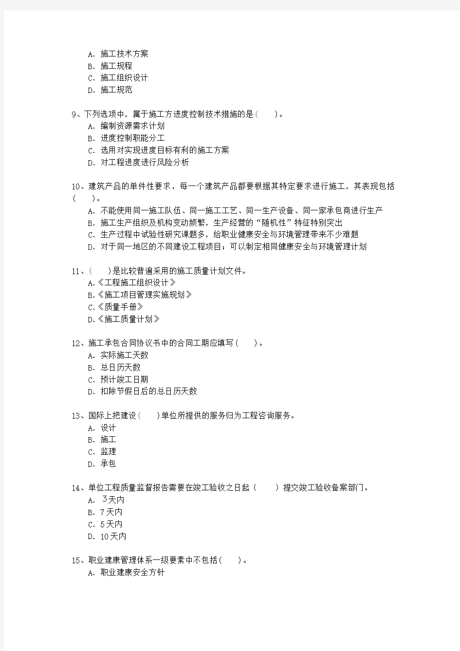 2012一级陕西省建造师法规考试技巧与口诀