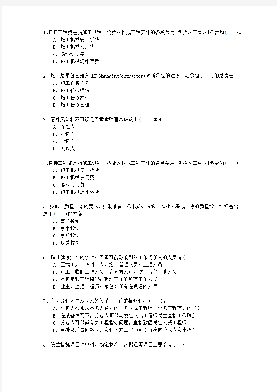 2012一级陕西省建造师法规考试技巧与口诀