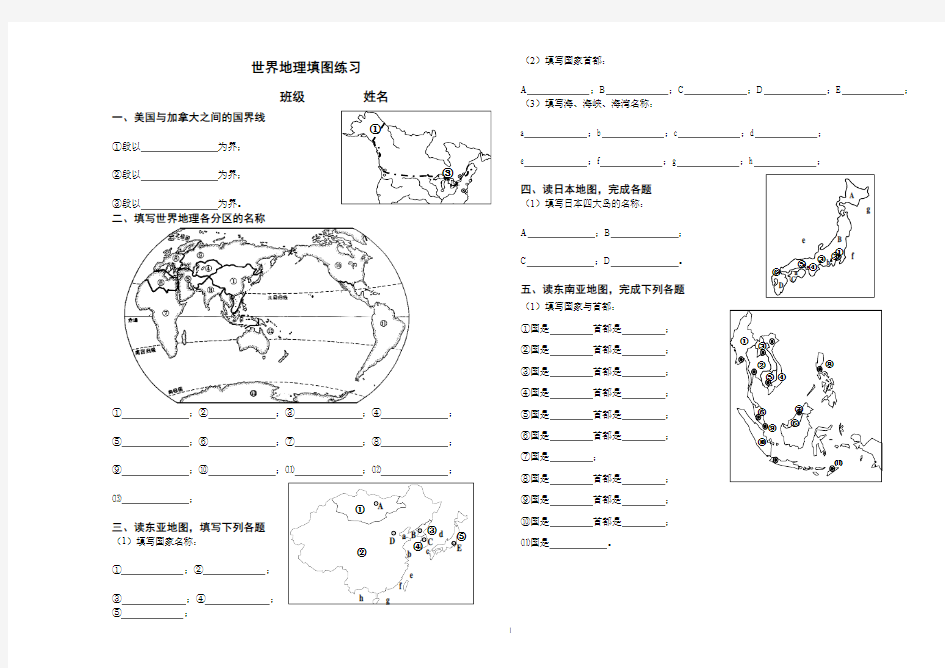 世界地理填图练习2