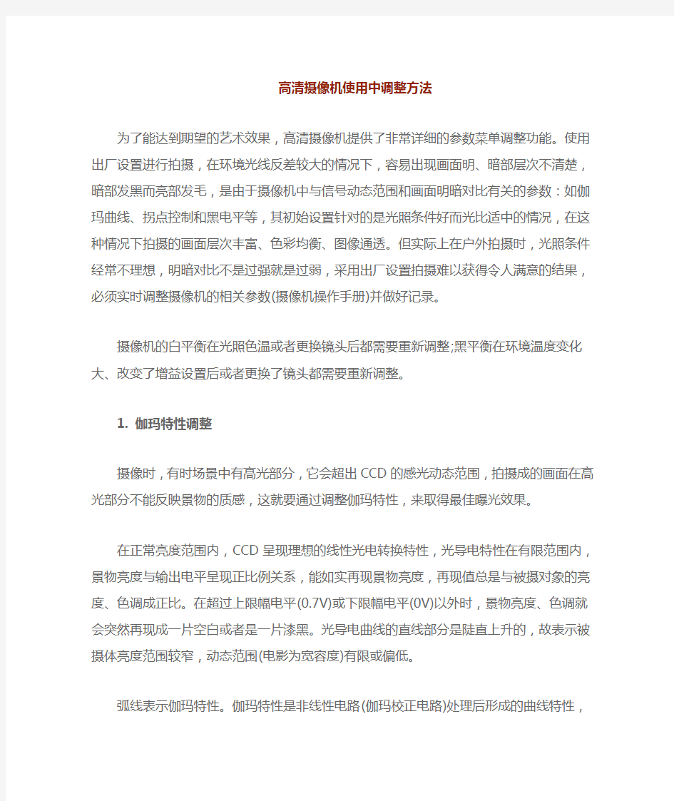 高清摄像机设置调整