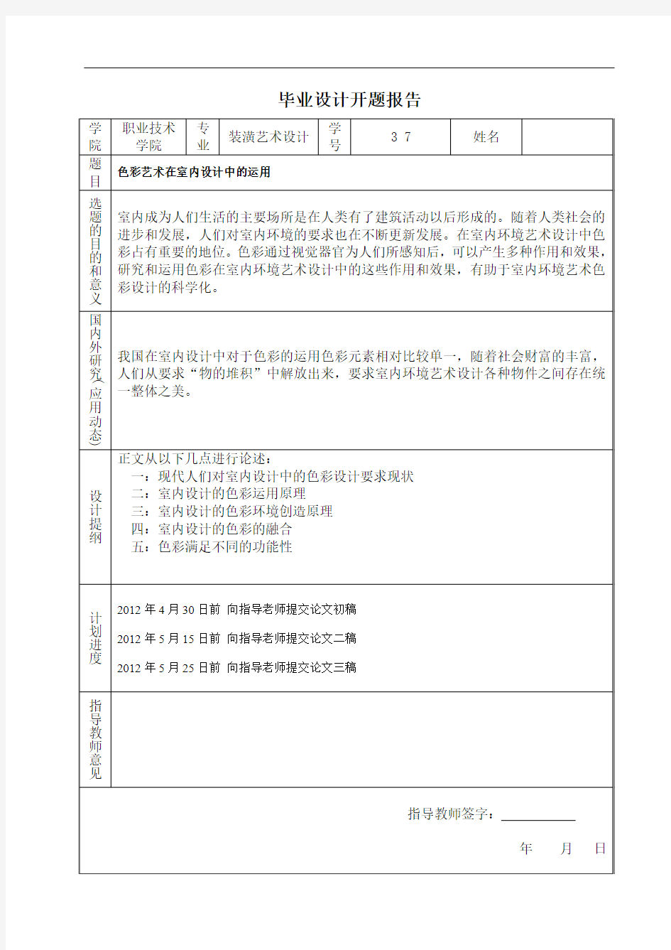 色彩艺术在室内设计中的运用