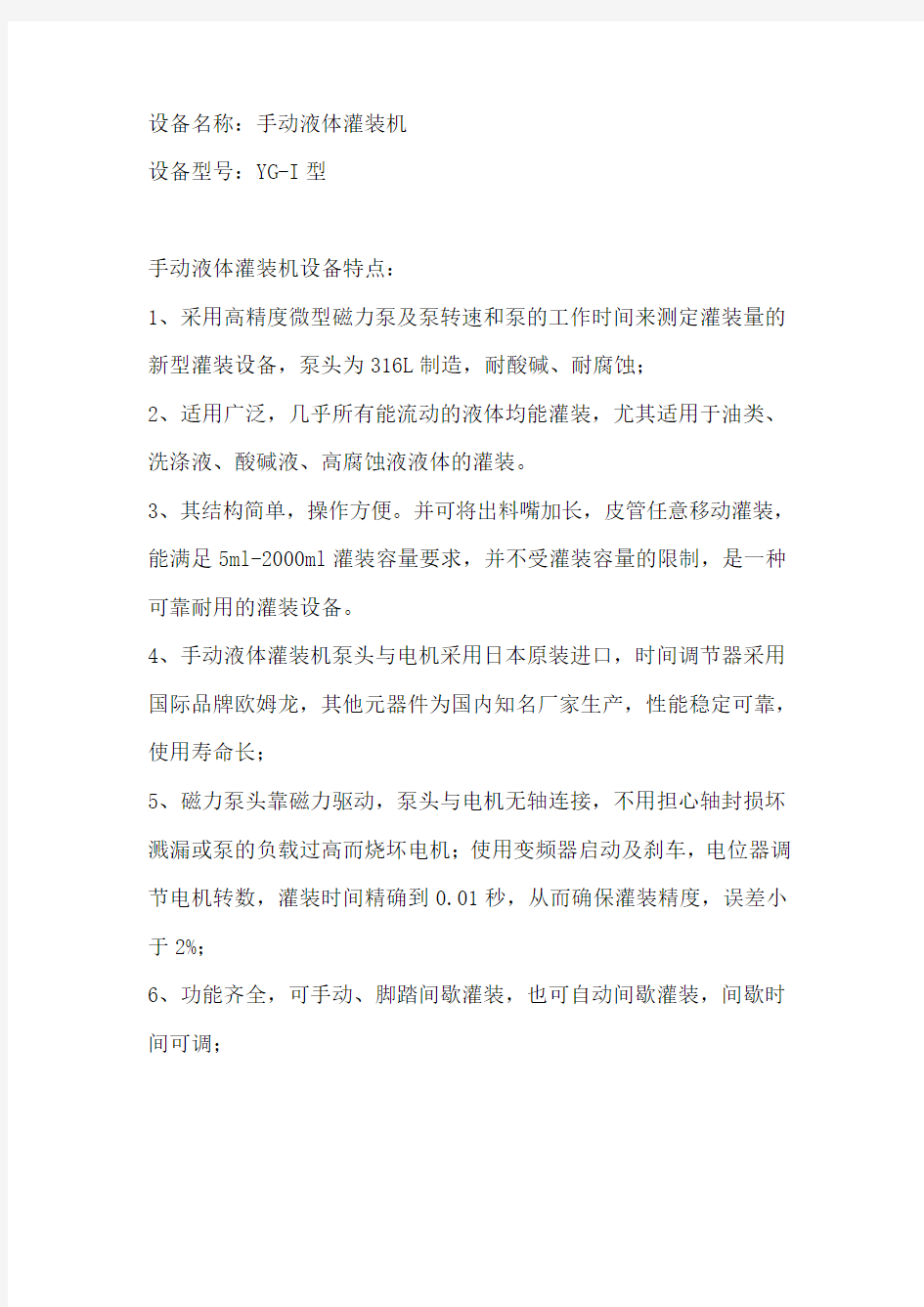 手动液体灌装机设备详细介绍