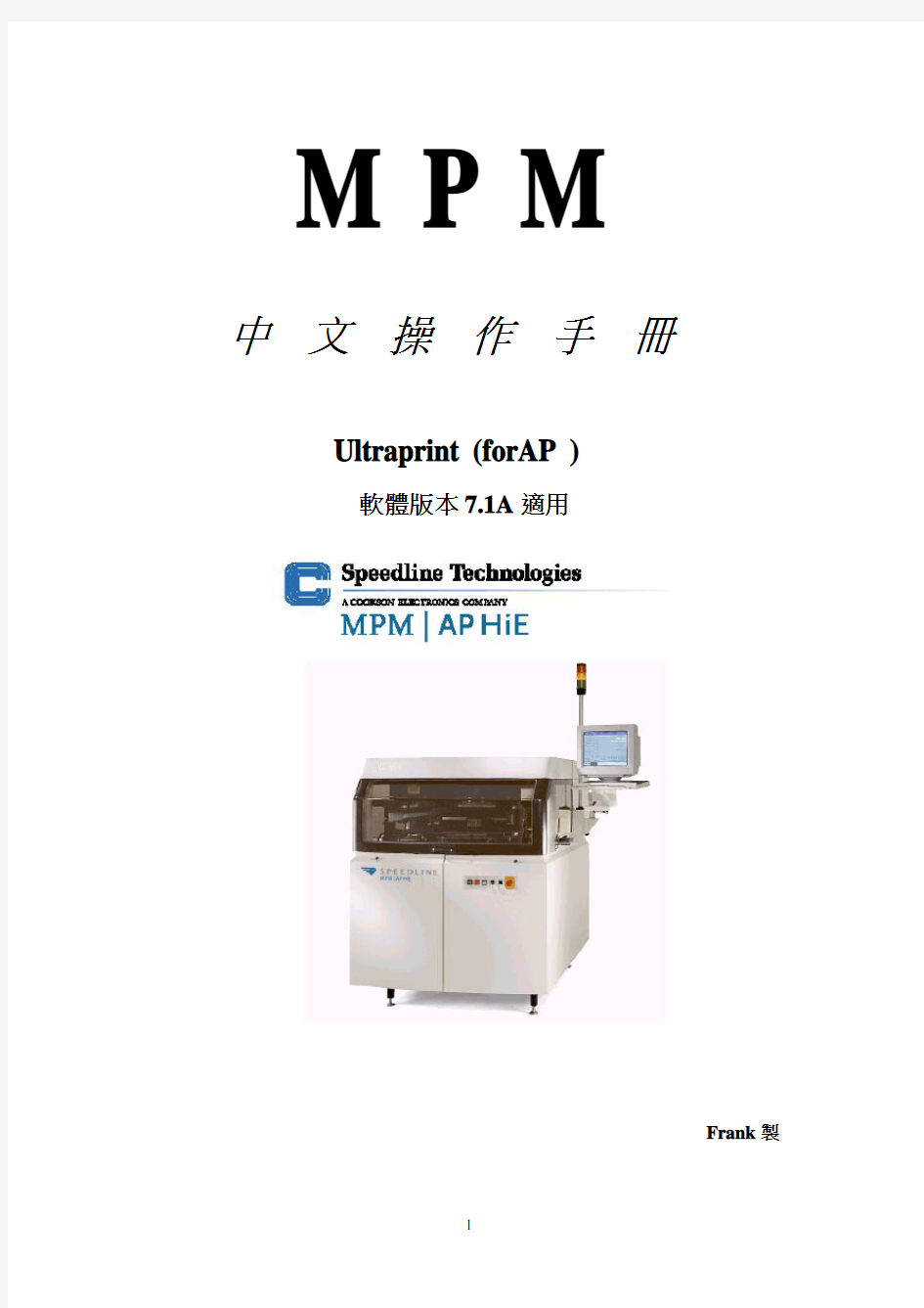 MPM全自动印刷机中文操作手册