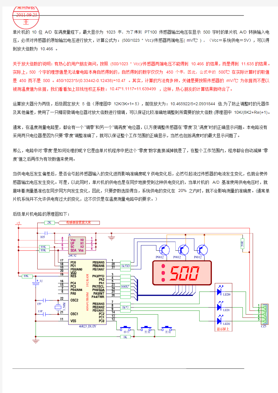 pt100温度传感器测量原理