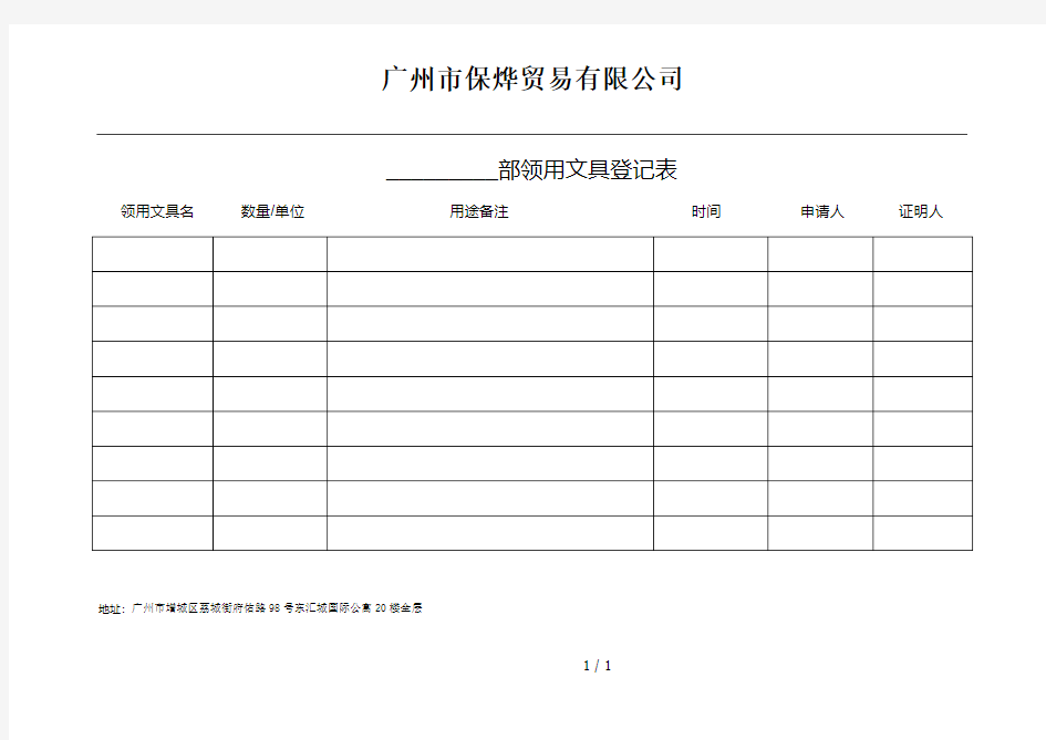 部门领用文具清单