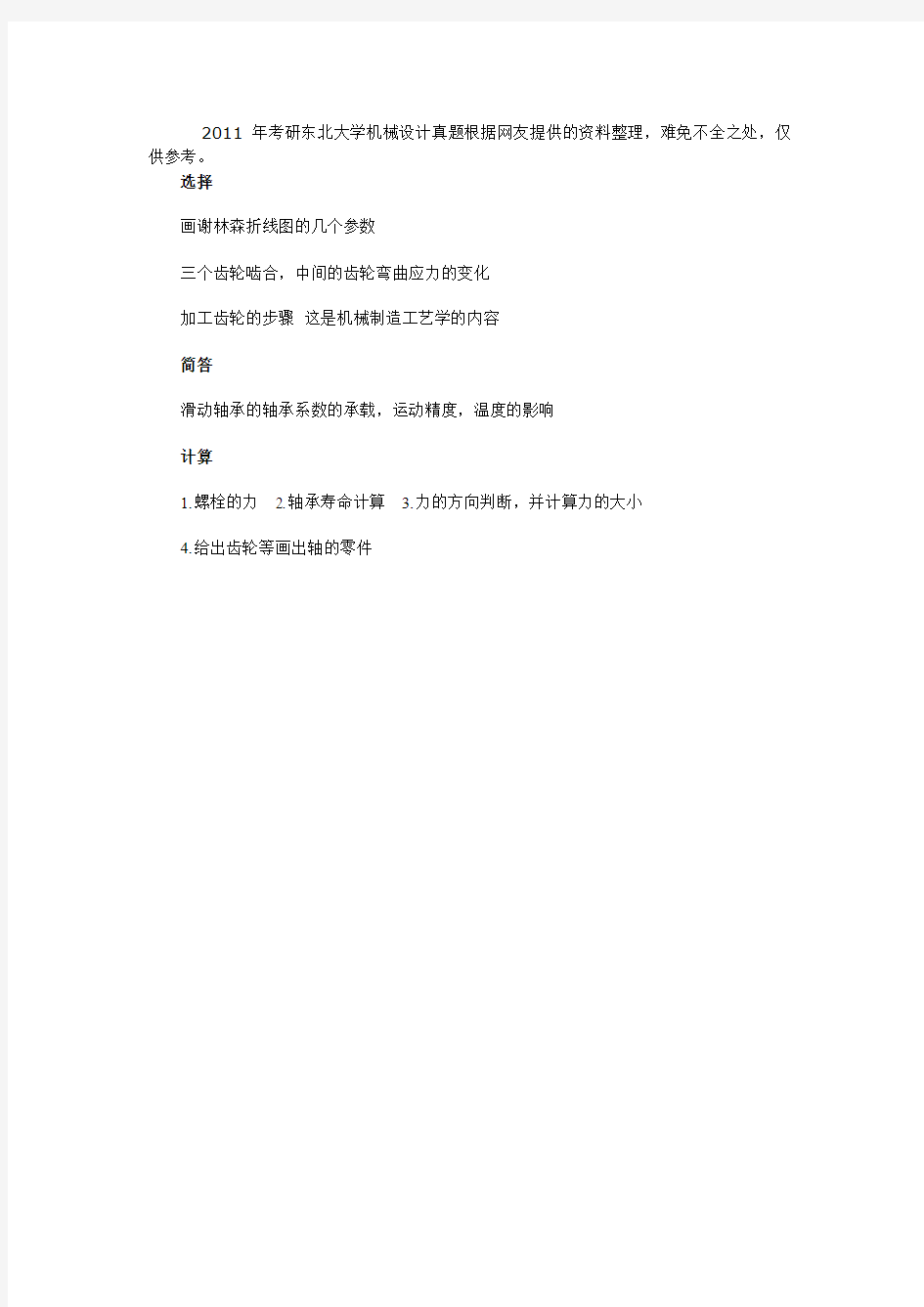 东北大学试题