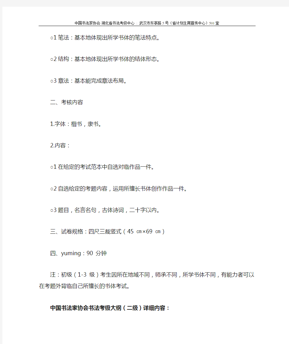 中国书法家协会书法考级大纲一级、二级、三级考级大纲