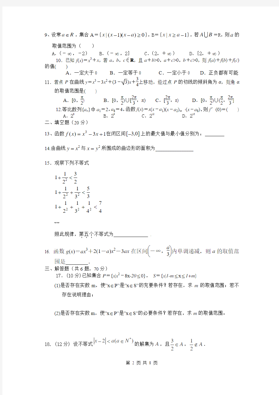 河北省邢台市第二中学2013-2014学年高二下学期第二次月考数学(理)试题