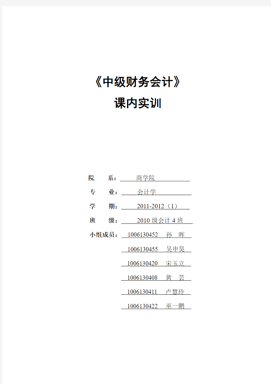 中财实训小组作业