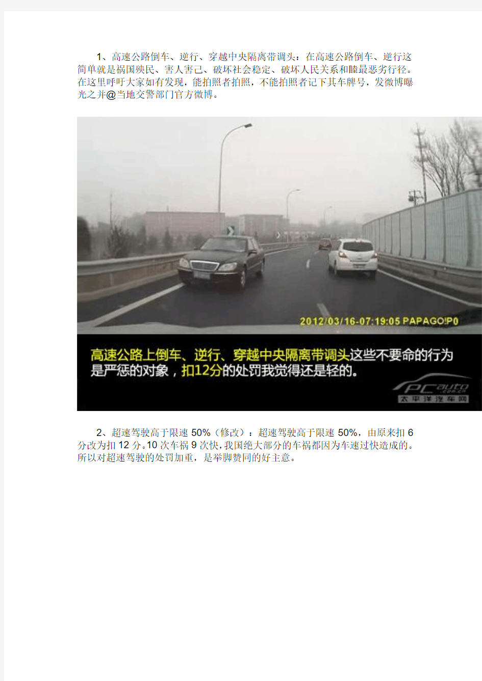 2014年1月1日中华人民共和国交通驾照新规