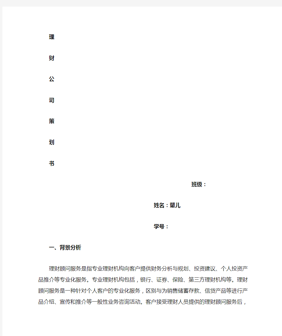 投资理财公司策划书