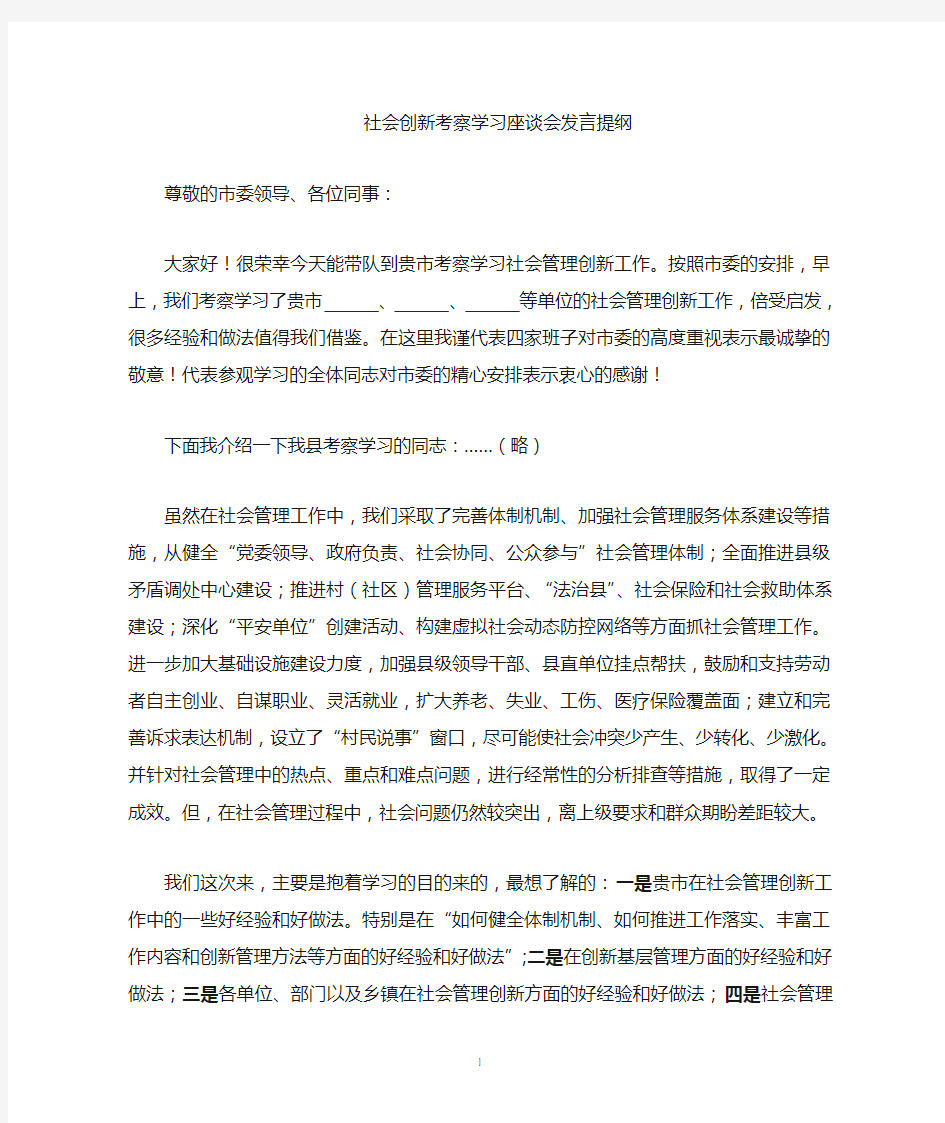 考察学习座谈会发言提纲