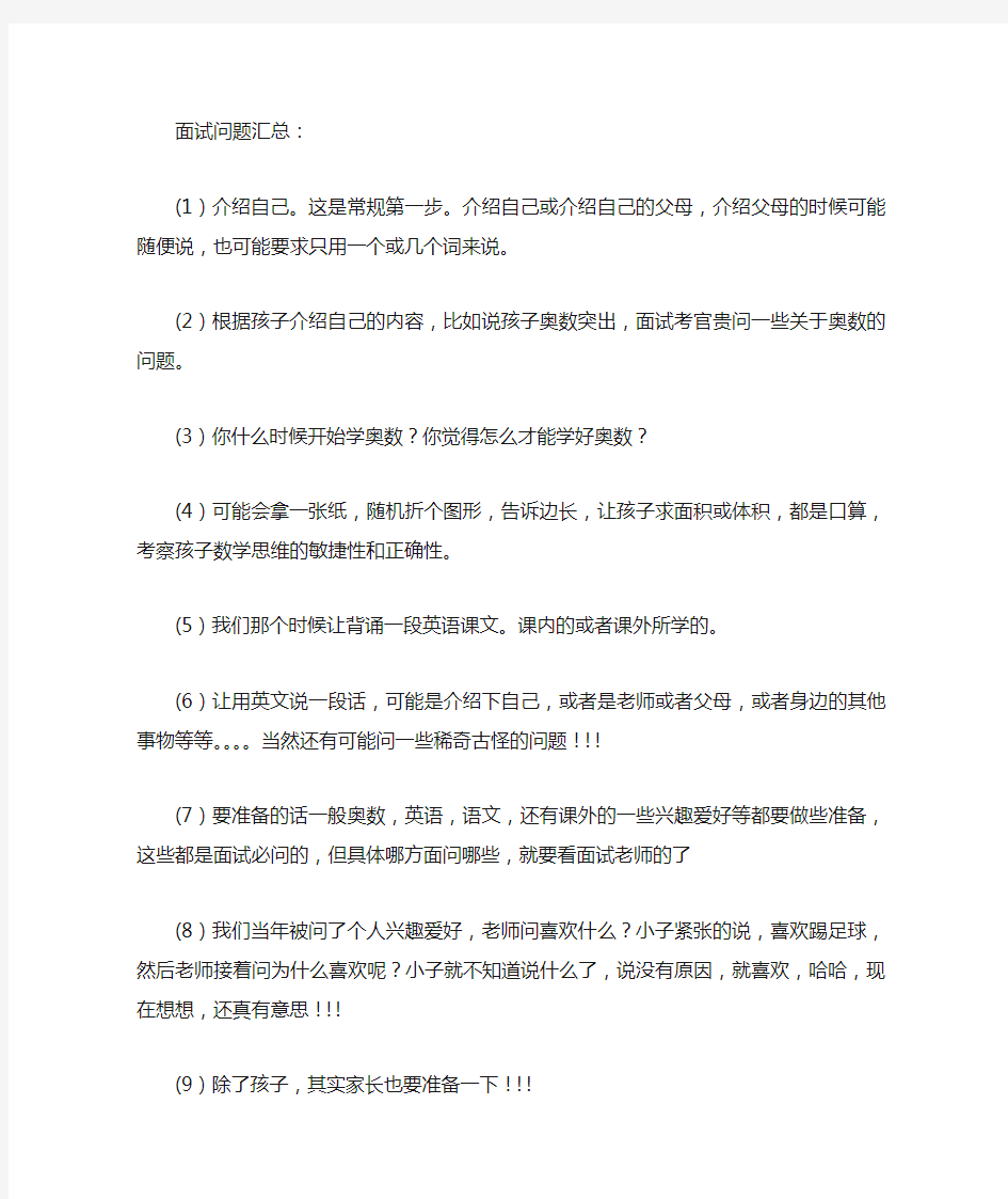 小升初面试问题汇总