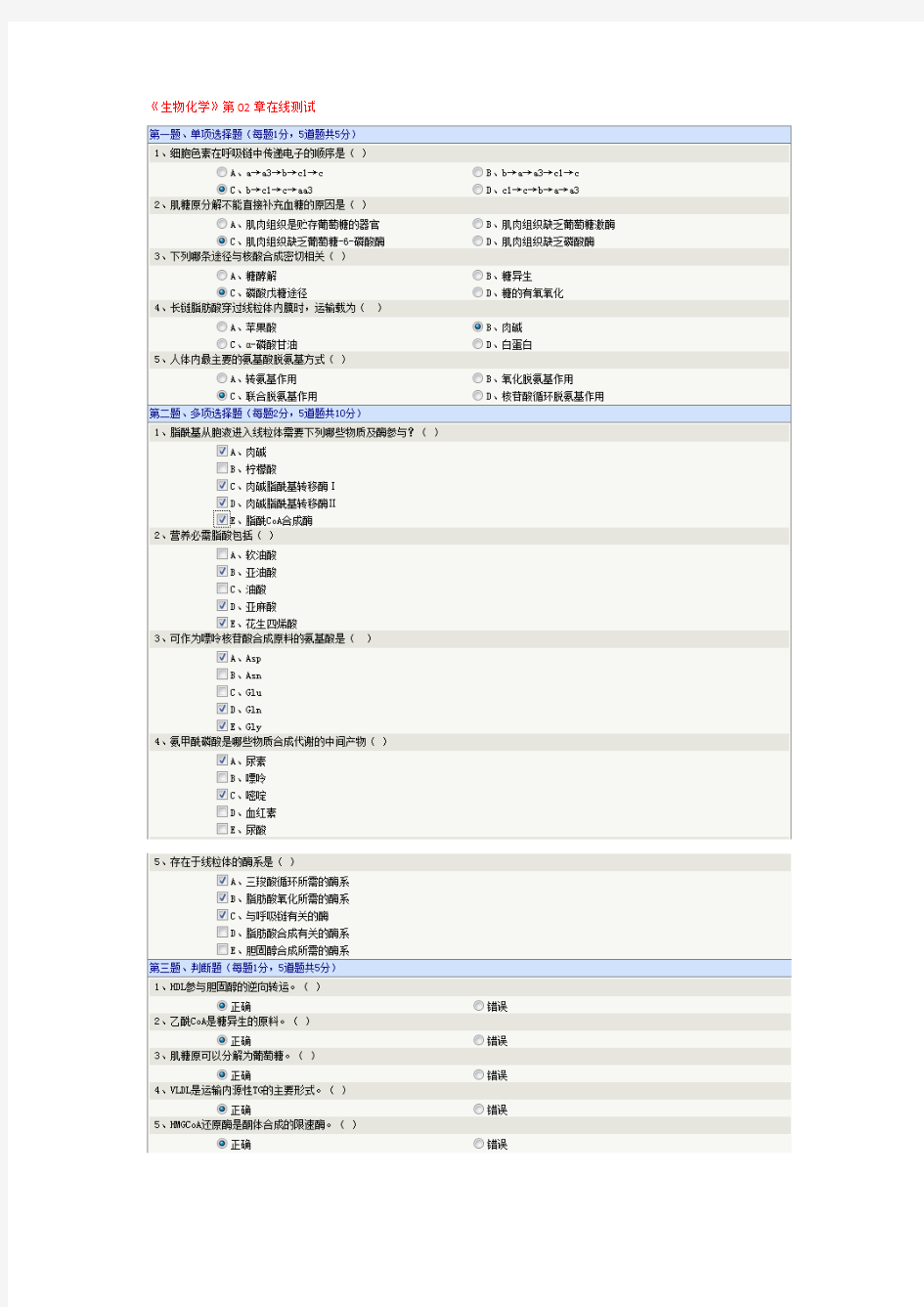 2015郑大远程教育  物理化学在线作业答案