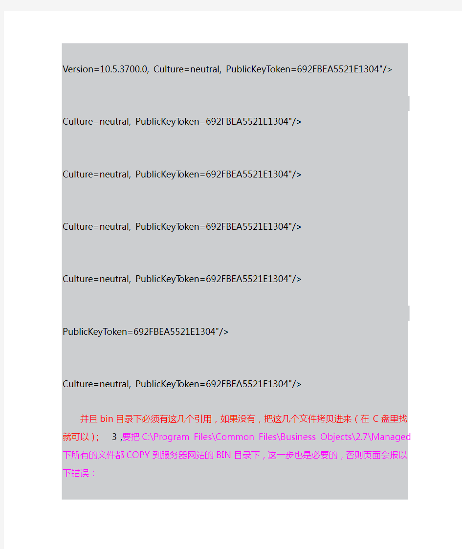 水晶报表部署问题