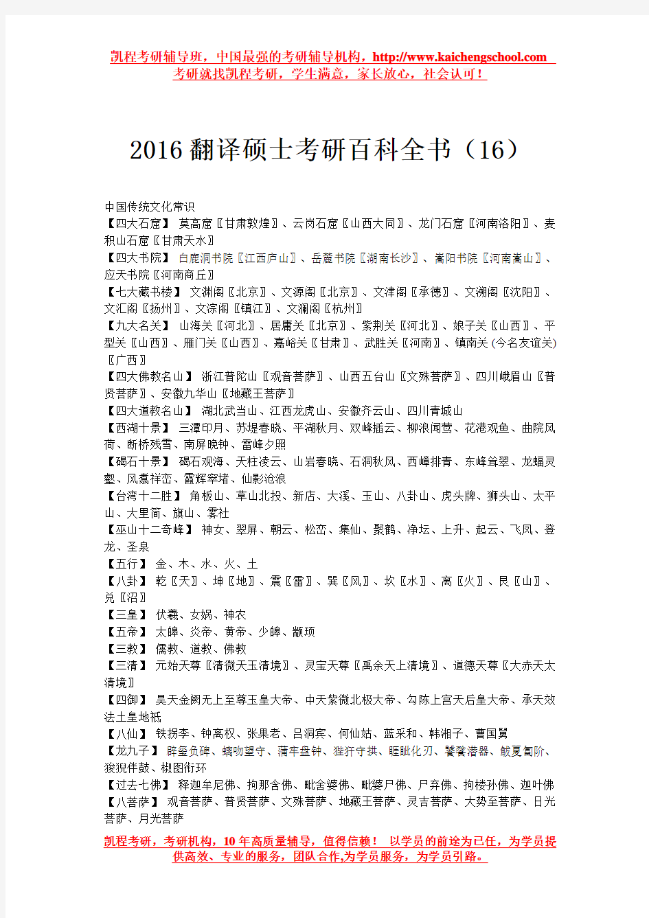 2016翻译硕士考研百科全书(16)