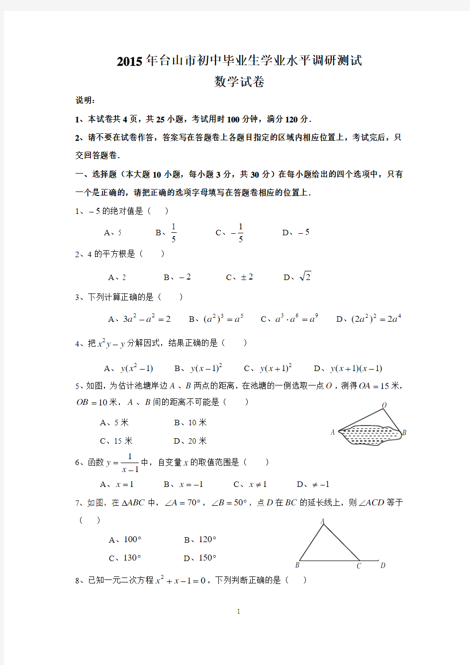 台山2015模考试卷