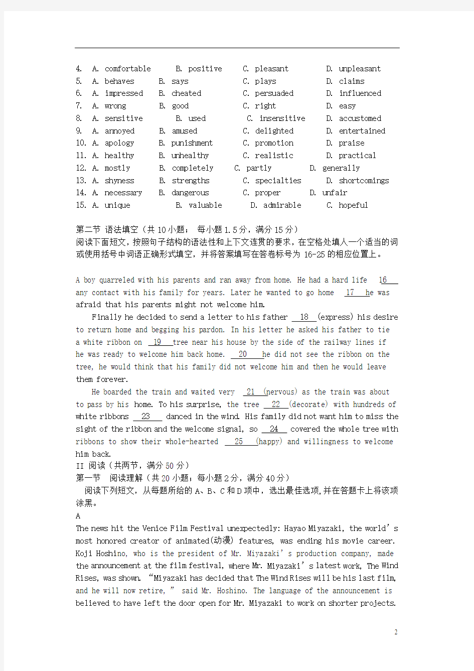 广东省中山市2014届高三英语模拟题试题新人教版