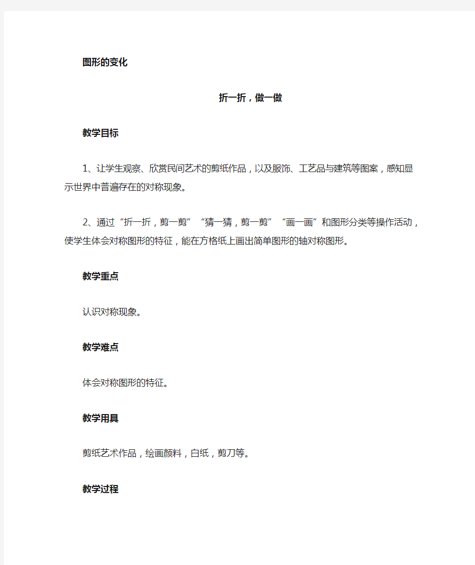 新北师大版小学数学二年级 折一折做一做 教案