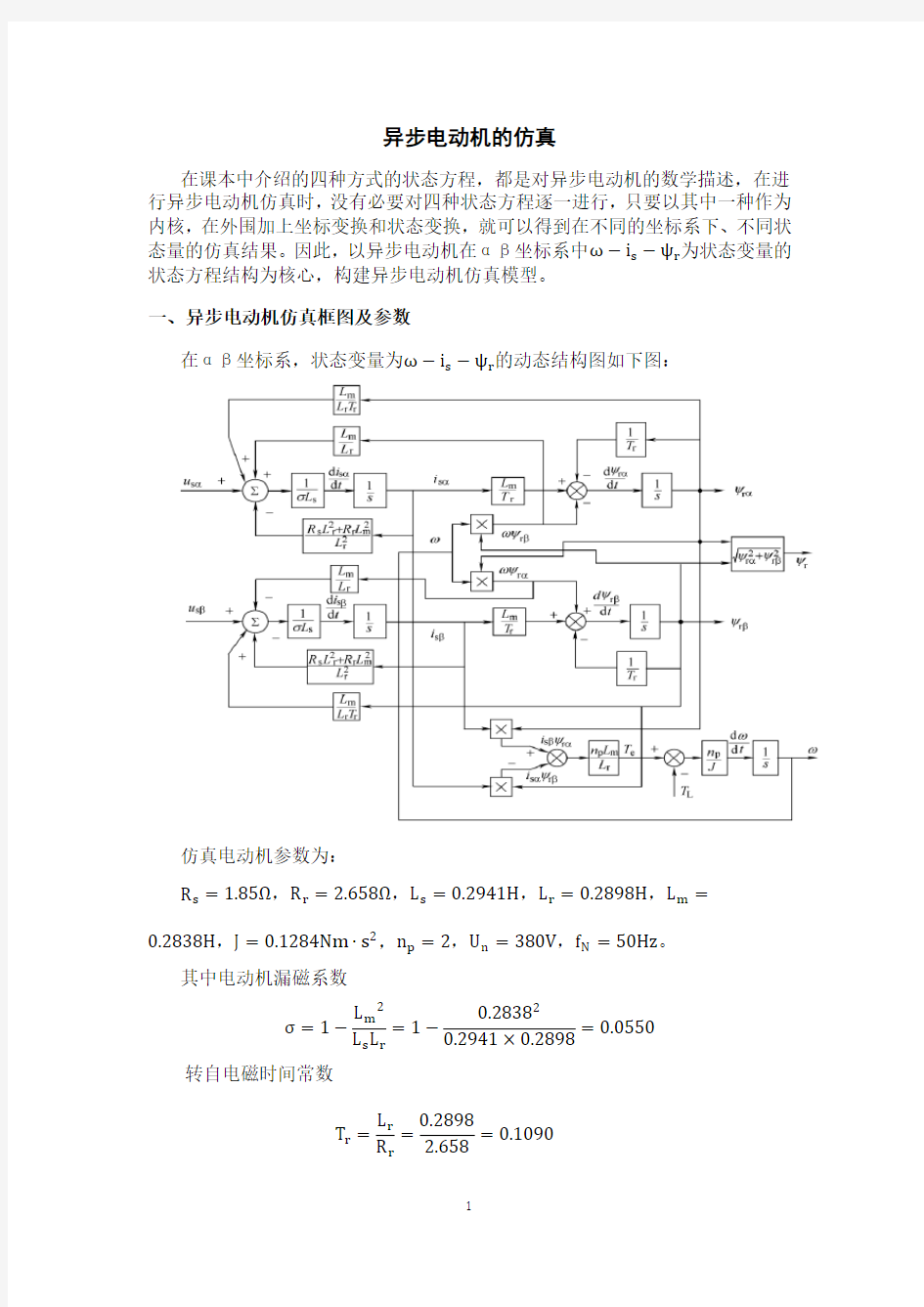 异步电动机的仿真