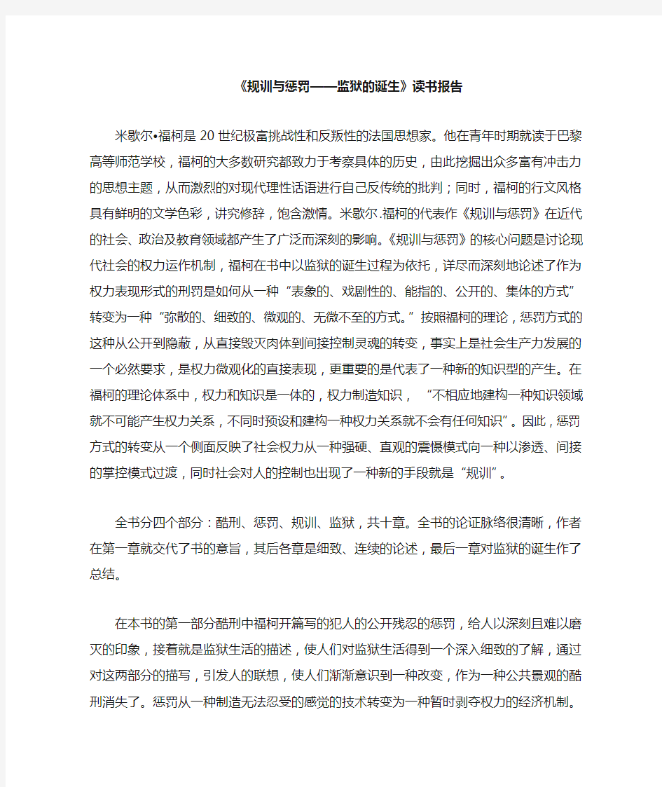 规训与惩罚