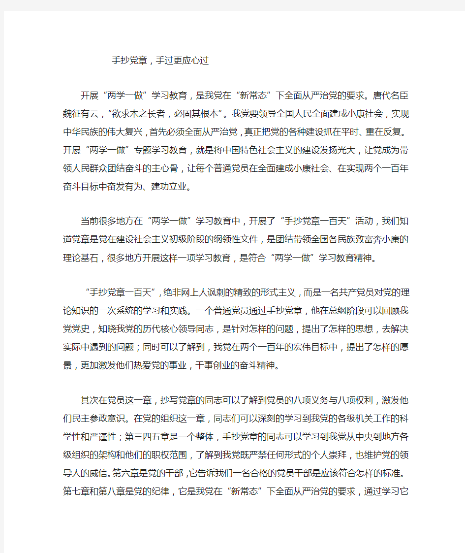 手抄党章的重要意义