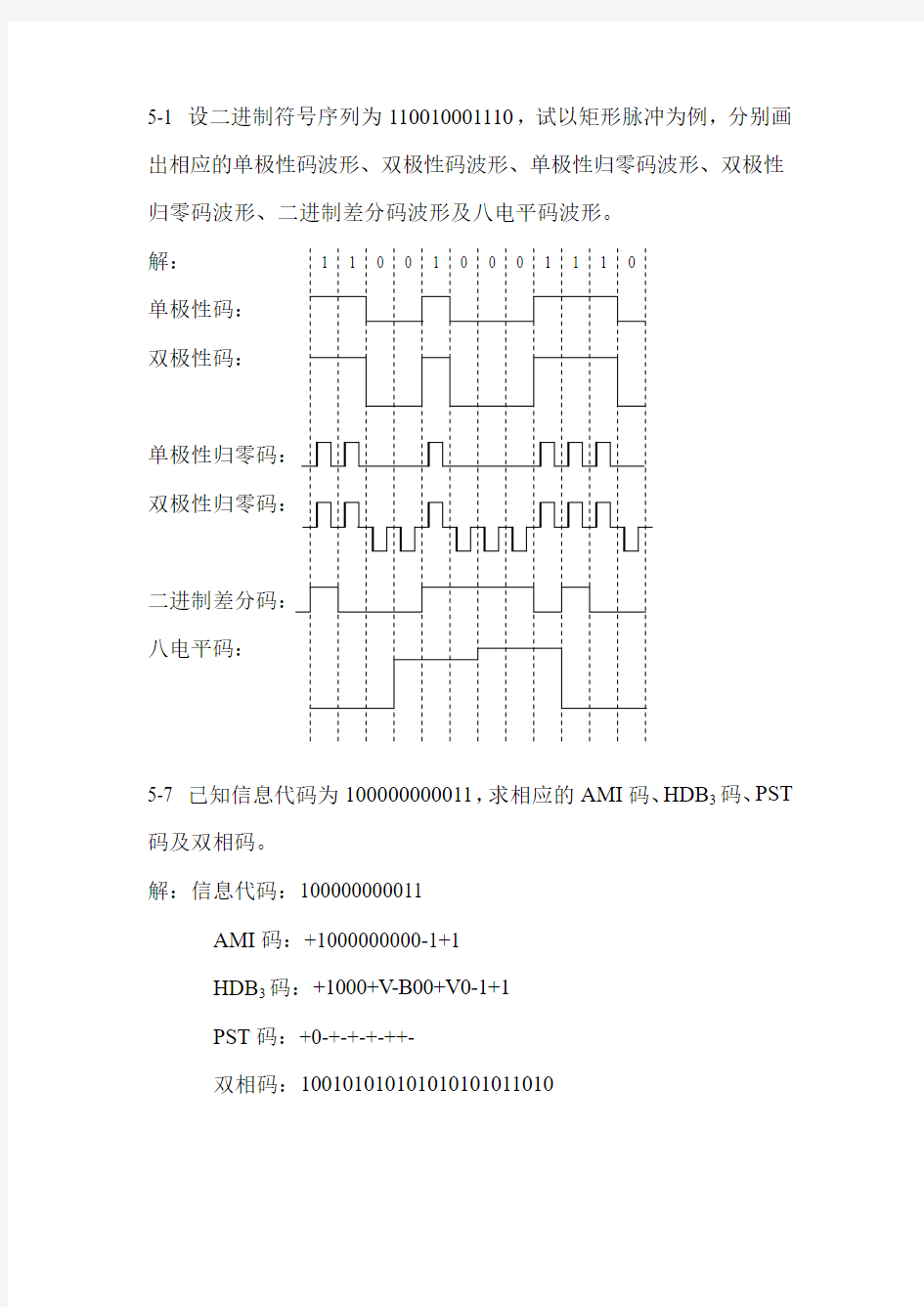 第5章课后习题答案及讲解