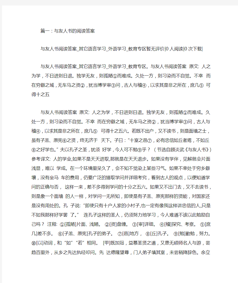 与友人书的阅读答案