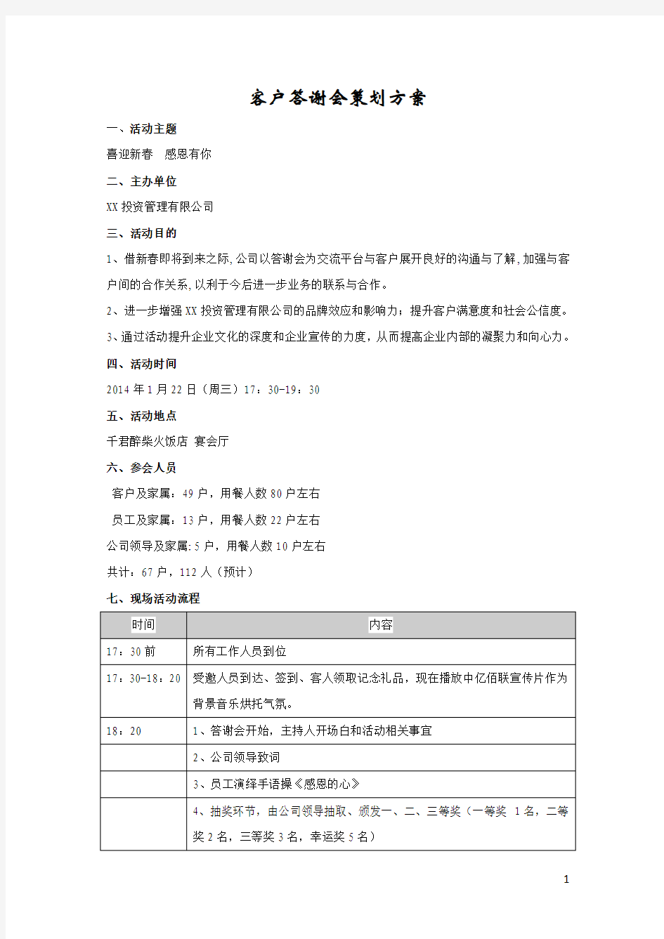 客户签谢会方案