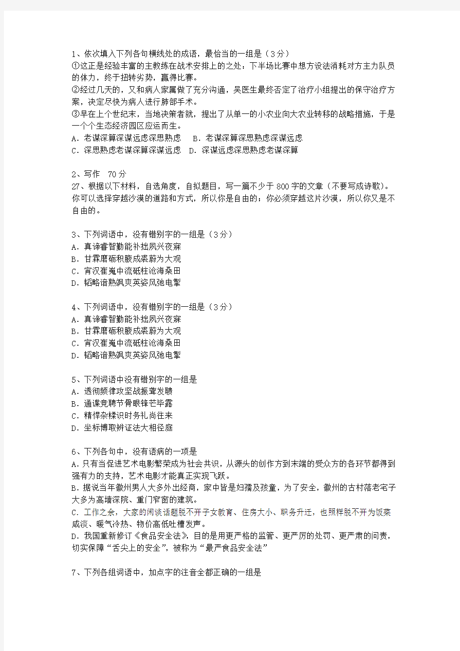 2015台湾省高考语文试卷答案、考点详解以及2016预测理论考试试题及答案