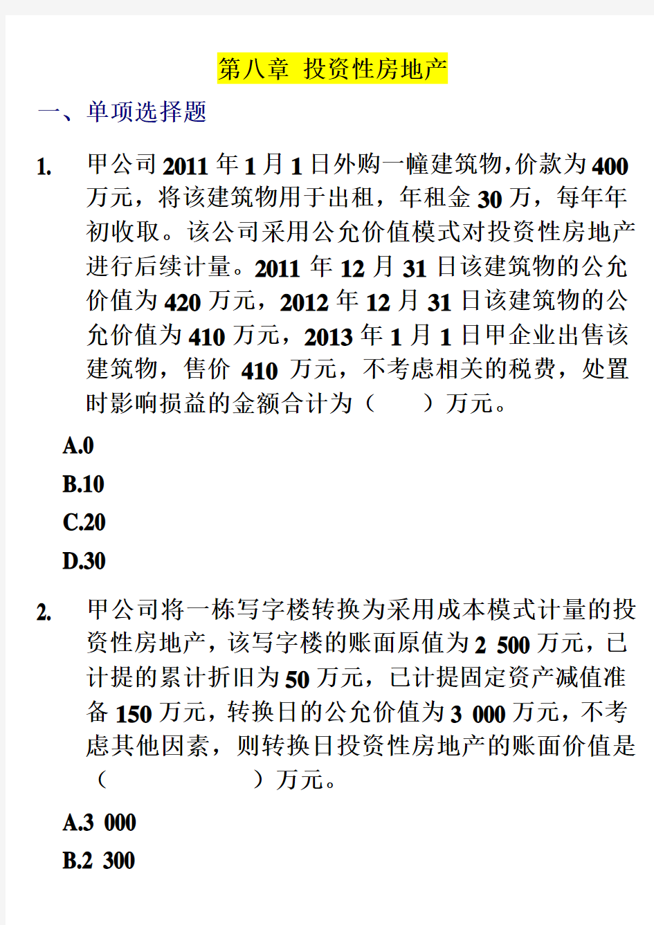 第八章 投资性房地产练习题及参考答案 (2013)