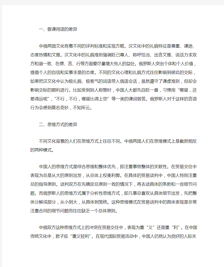 俄罗斯文化与中国文化对比