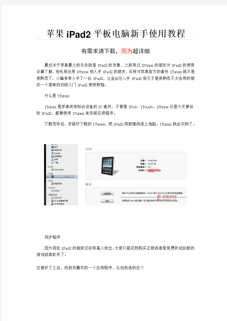 最新苹果iPad2使用说明书完整超详细