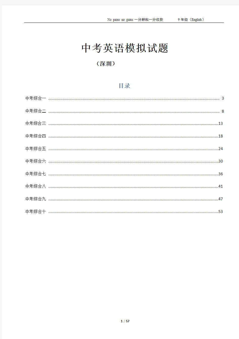 英语中考模拟卷10套深圳 2015新题型