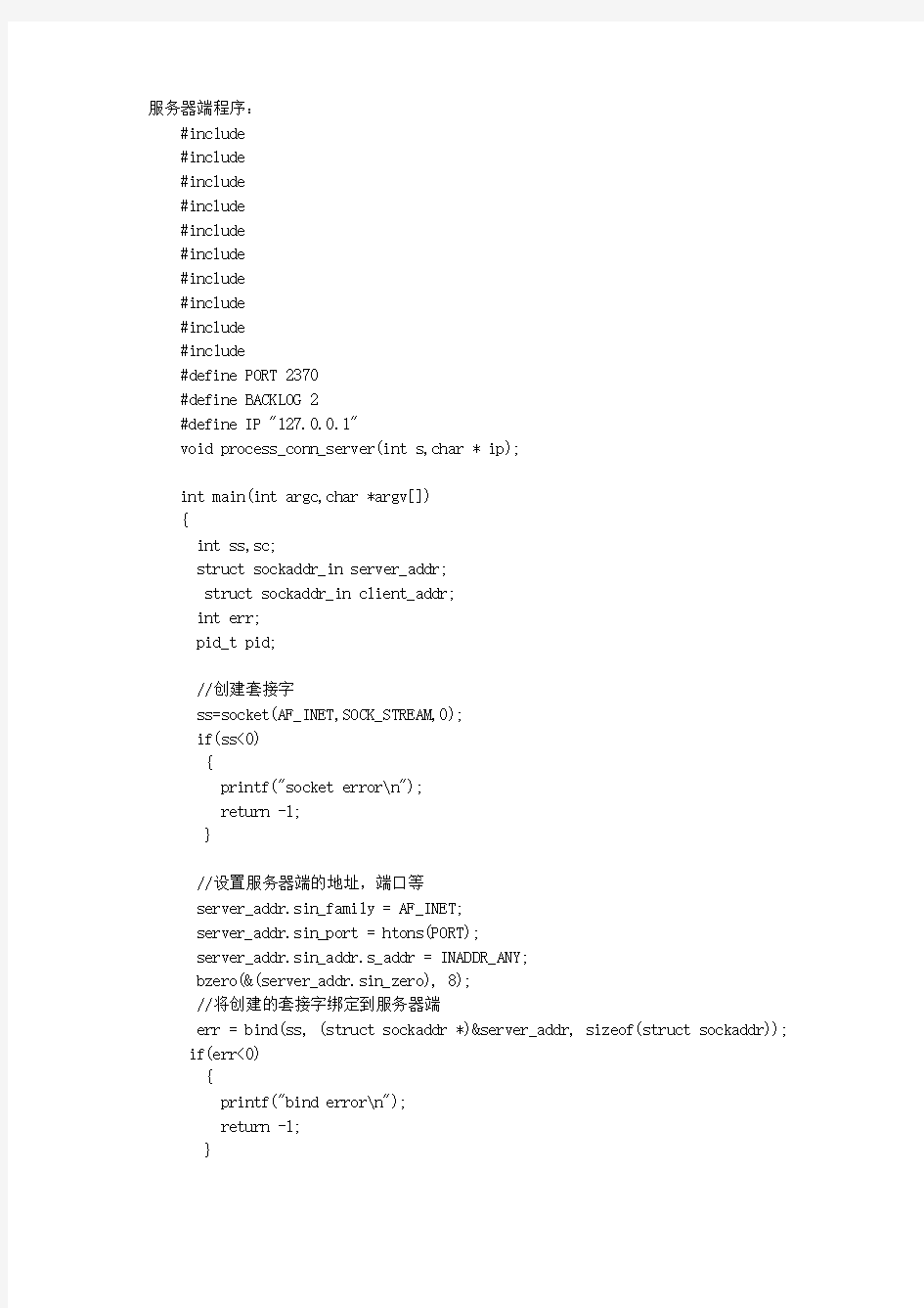 socket网络编程小例子