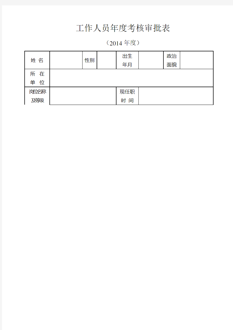 2015高校教师工作人员年度考核审批表个人总结