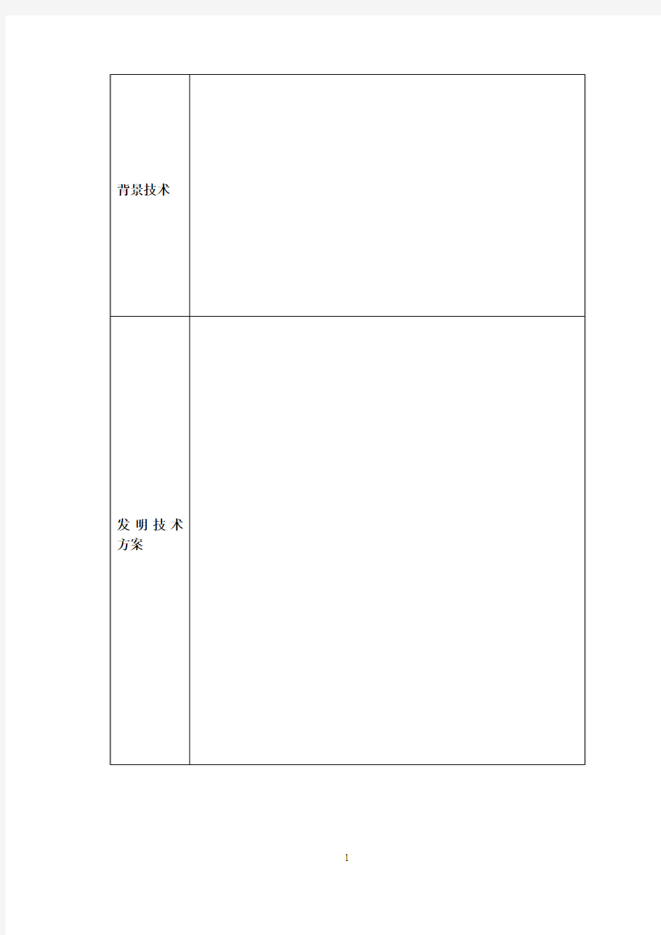 发明创造设计作业报告(空)