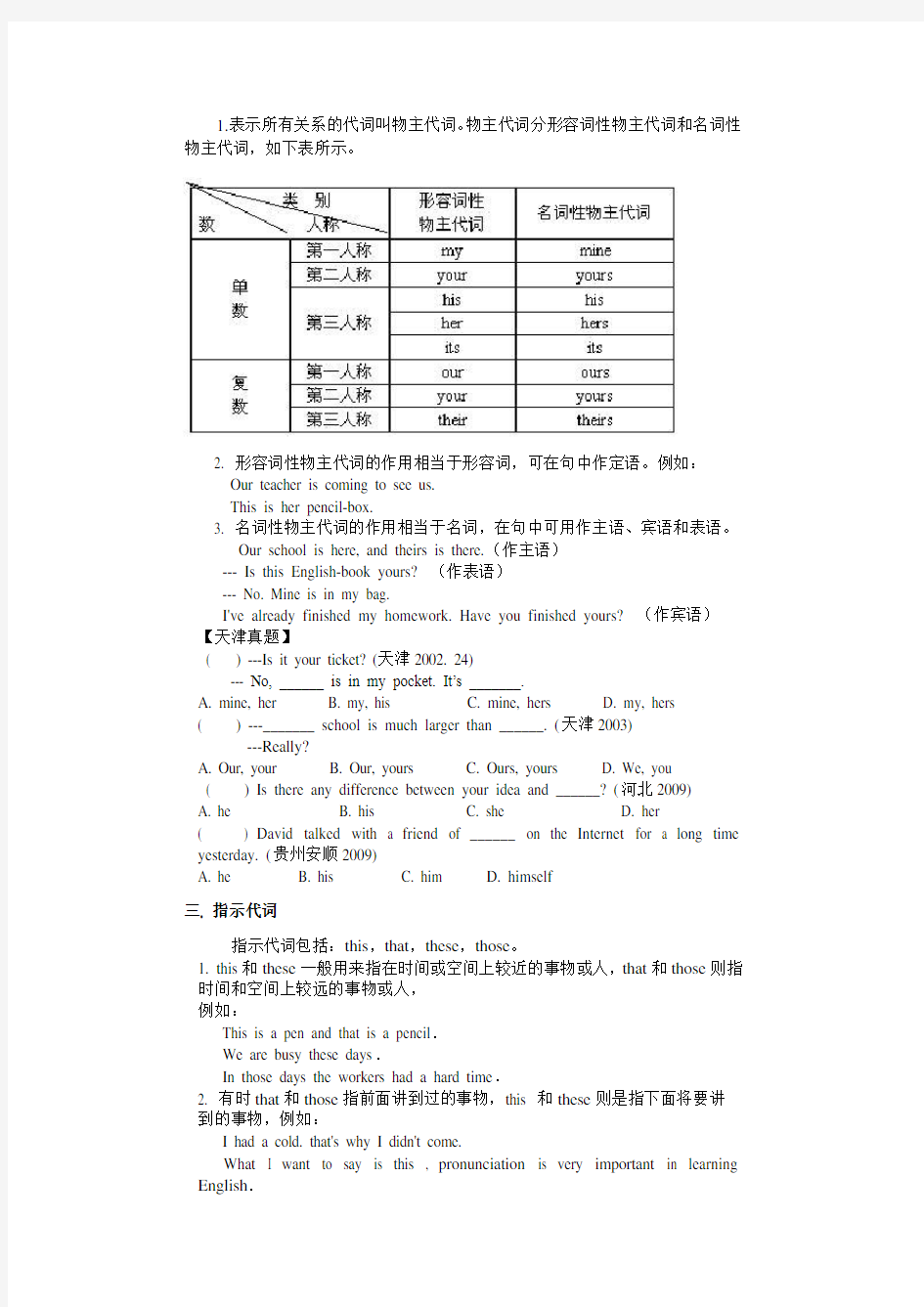 代词及所有格