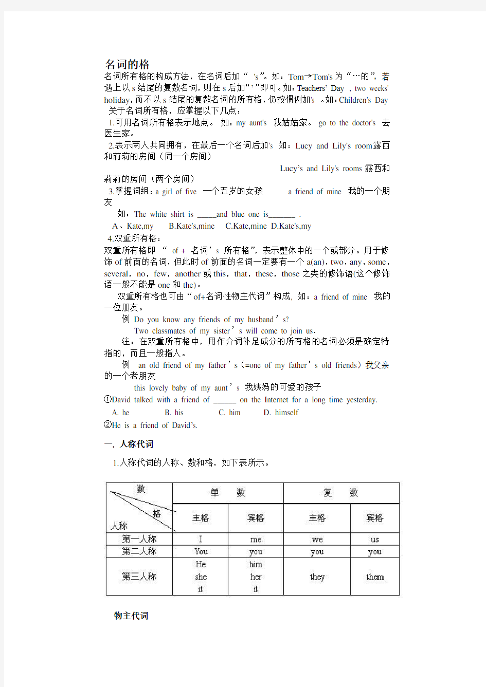 代词及所有格