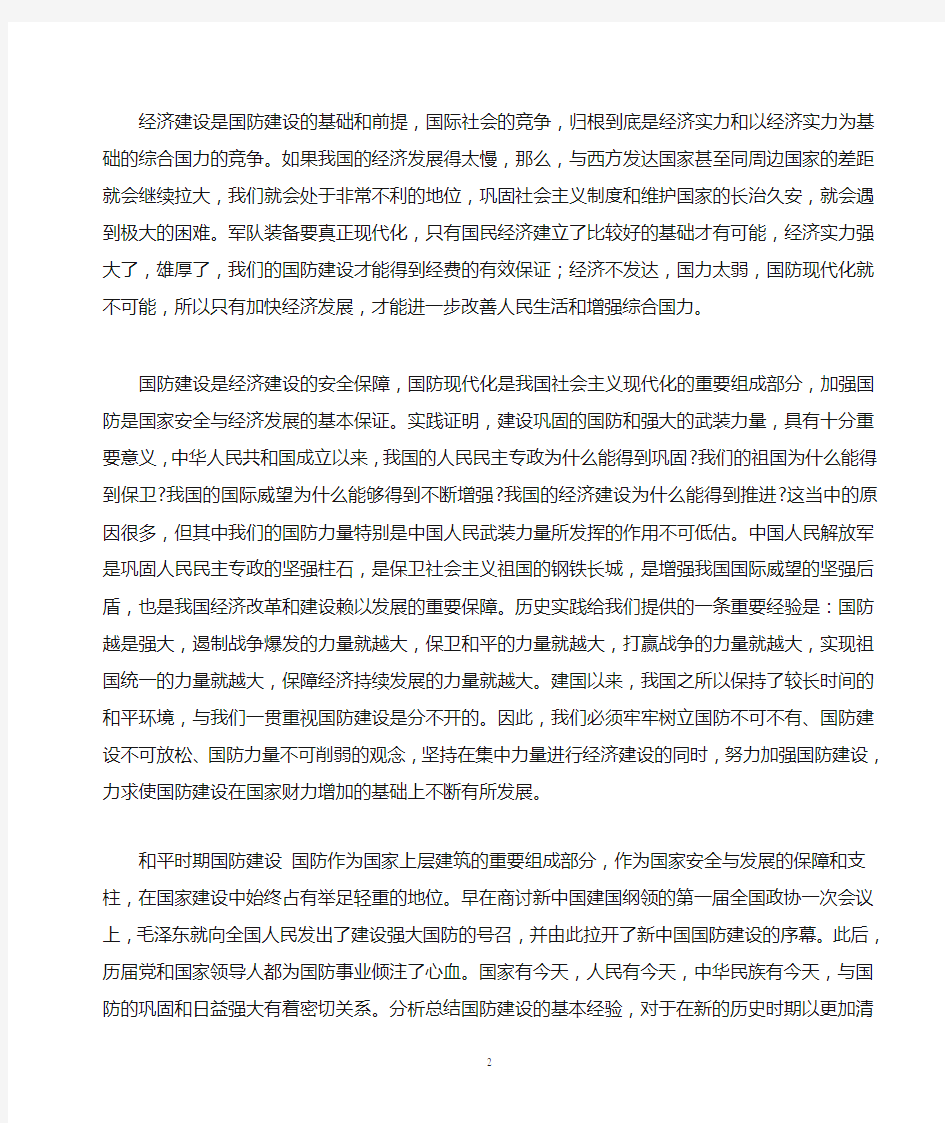 加强国防建设的意义